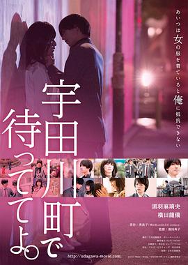 在宇田川町等我喔剧照