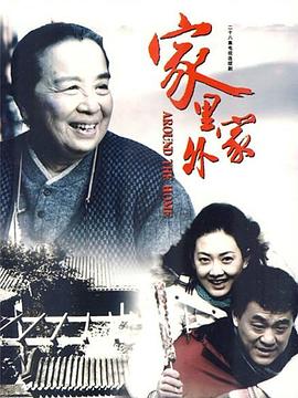 家里家外剧照