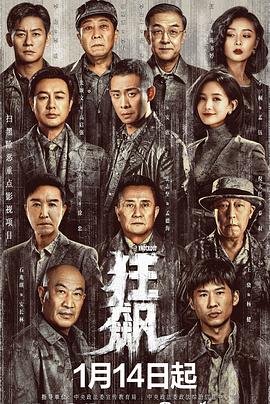 狂飙剧照