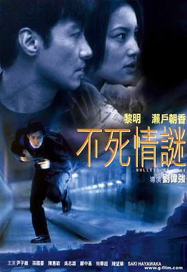 不死情谜粤语海报