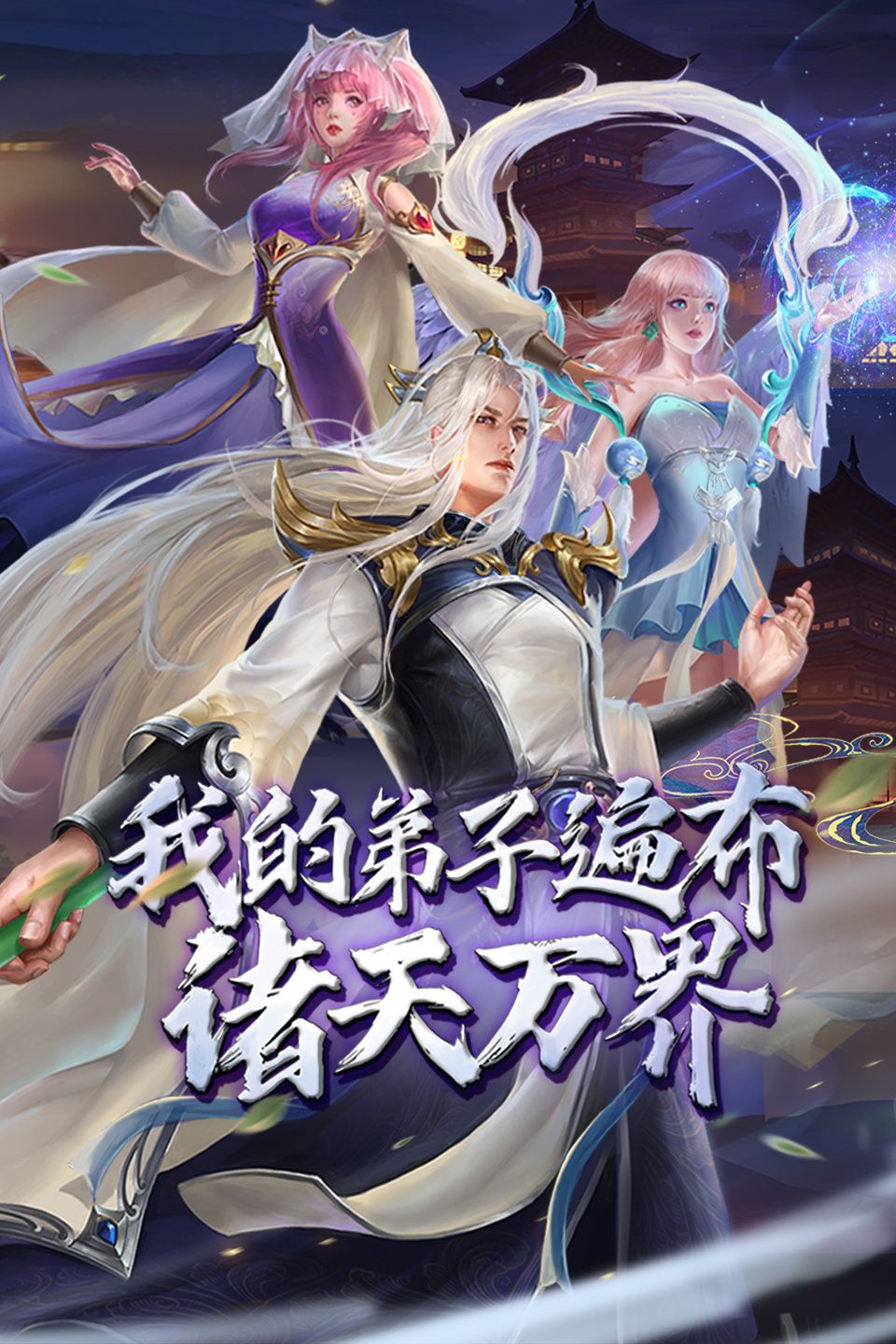我的弟子遍布诸天万界 第五季海报
