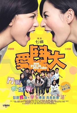 爱斗大粤语海报