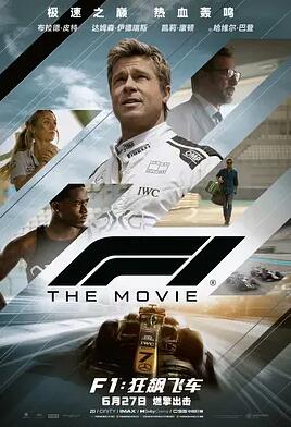 F1:狂飙飞车海报