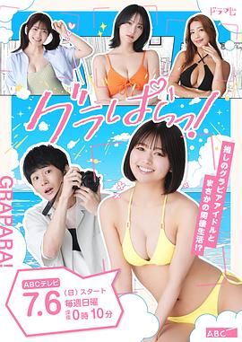 写真乐园!海报