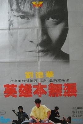 毁灭号地车国语海报