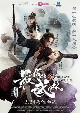 最后的武林剧照