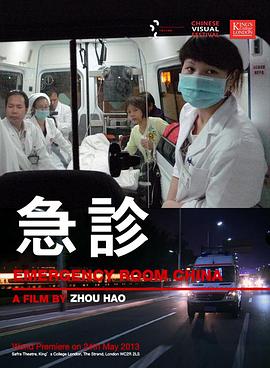 急诊剧照