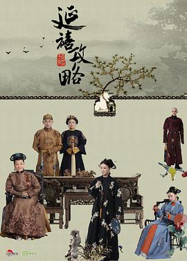 延禧攻略剧照