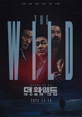 The Wild:野兽们的战争海报