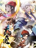 从不出手的我混成了天榜大佬 动态漫画 第一季海报