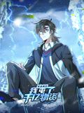 寒冰末日：我屯了千亿物资 动态漫画 第一季海报