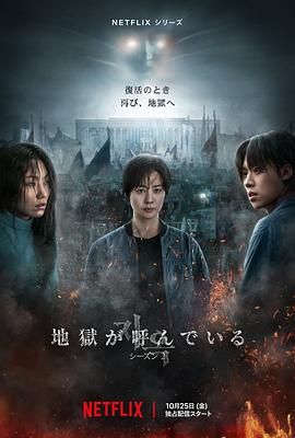地狱公使 第二季海报