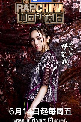 中国新说唱 第二季海报