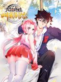 九位师娘，叫我别怂 动态漫画海报