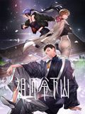 祖师爷下山 动态漫画海报