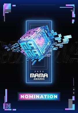 2022 MAMA 亚洲音乐大奖海报