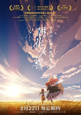 朝花夕誓(日语版)海报