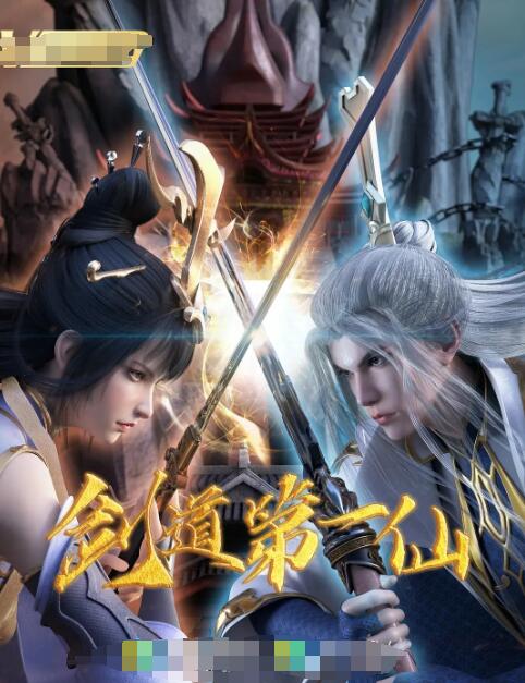 剑道第一仙海报