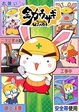全力兔子 第二季海报
