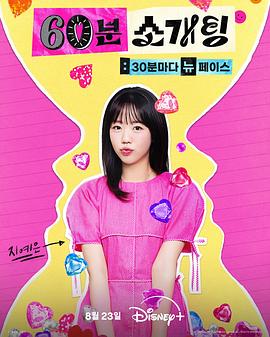 恋爱倒数1小时海报