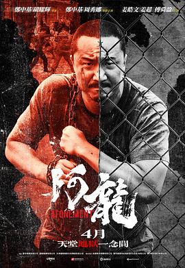 再见阿龙粤语海报