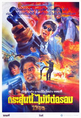 子弹出租粤语海报