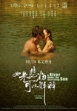 如果悲伤可以解释海报