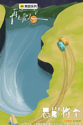 再见爱人第五季剧照