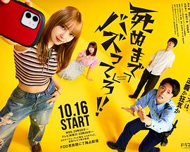 爆红到死吧！！海报