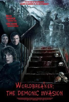 世界毁灭者海报